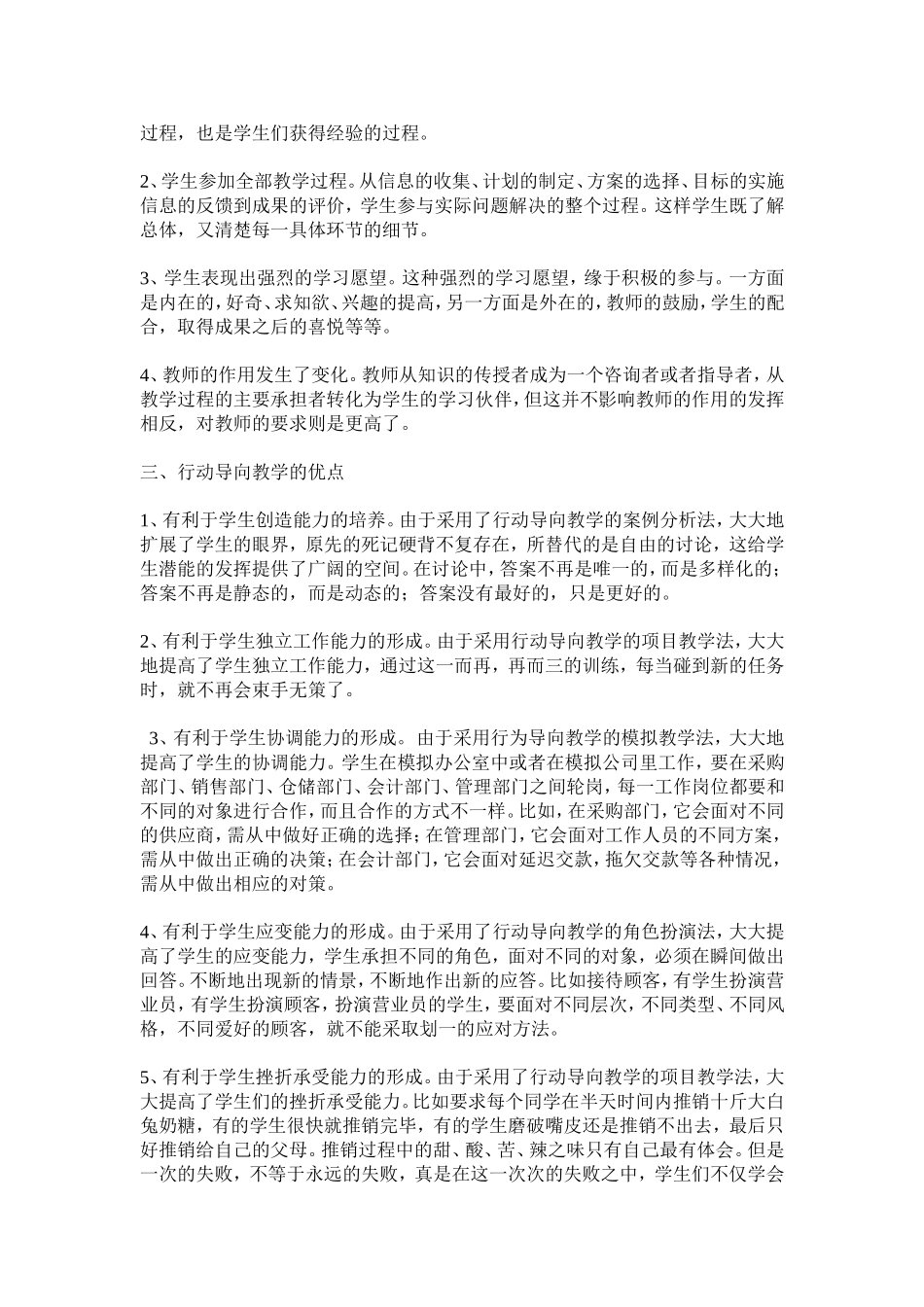 德国现代教育行动导向教学法_第3页