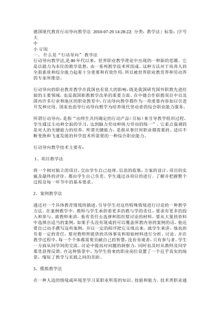 德国现代教育行动导向教学法