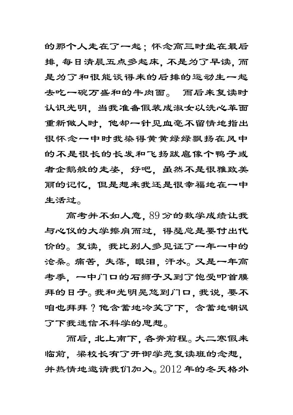 不要太爱惜你的羽毛_第2页