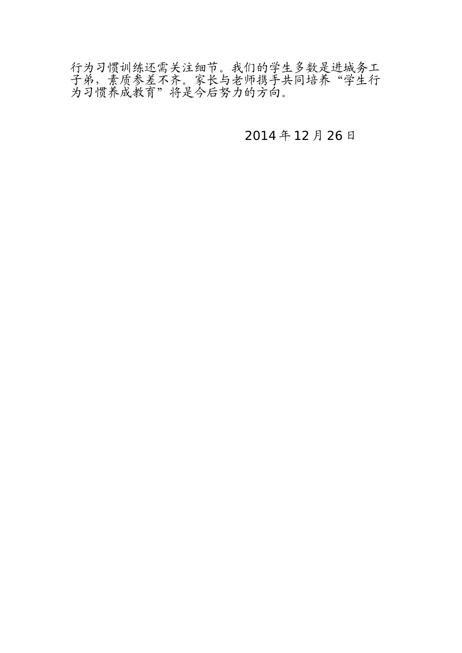 黄梅吉2014年秋小学生行为习惯养成教育心得体会_第3页