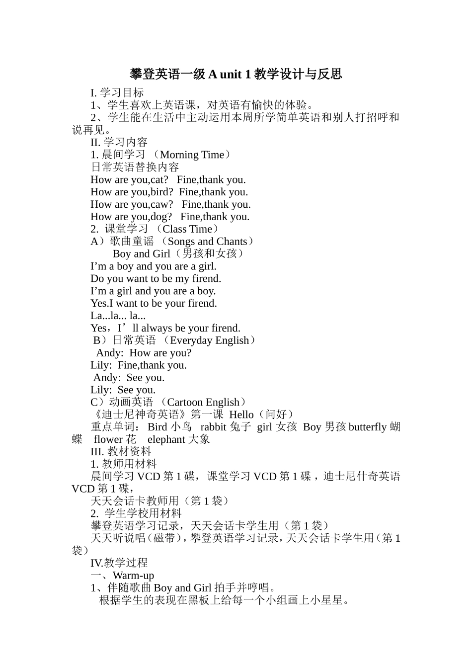 攀登英语一级Aunit1教学设计与反思_第1页
