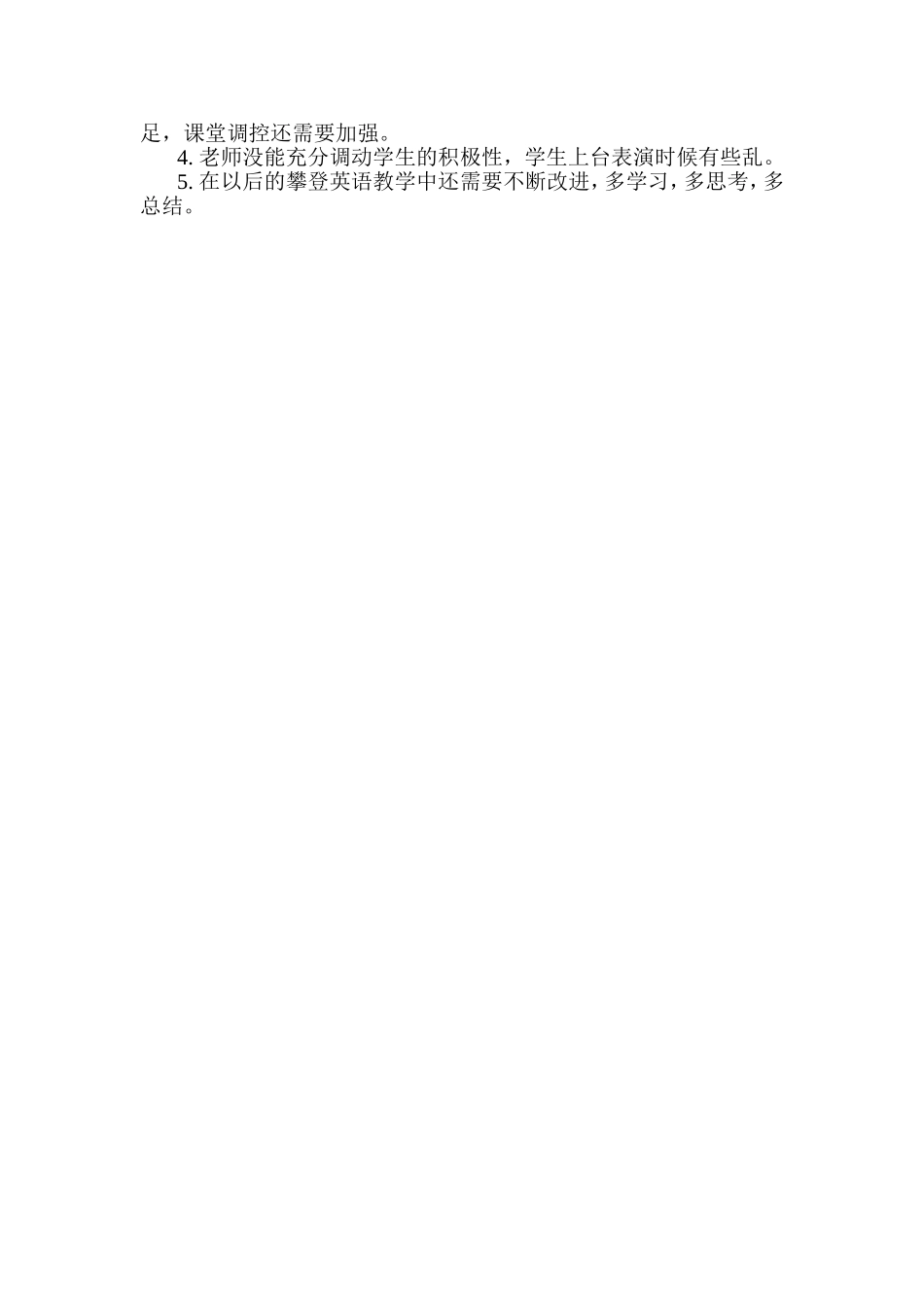 攀登英语一级Aunit1教学设计与反思_第3页