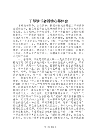 干部读书会活动心得体会