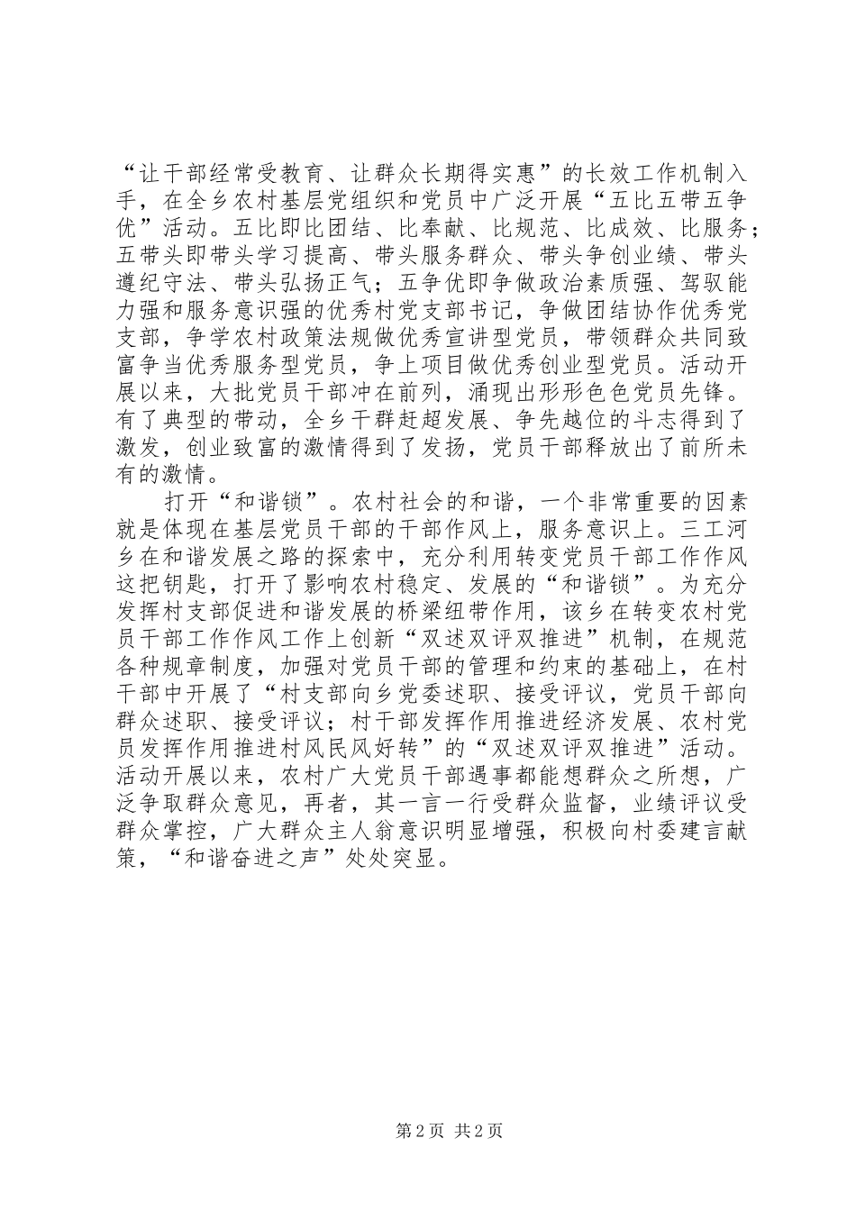 干部创先争优心得体会_第2页