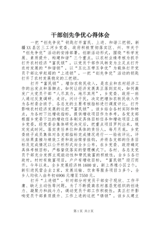 干部创先争优心得体会