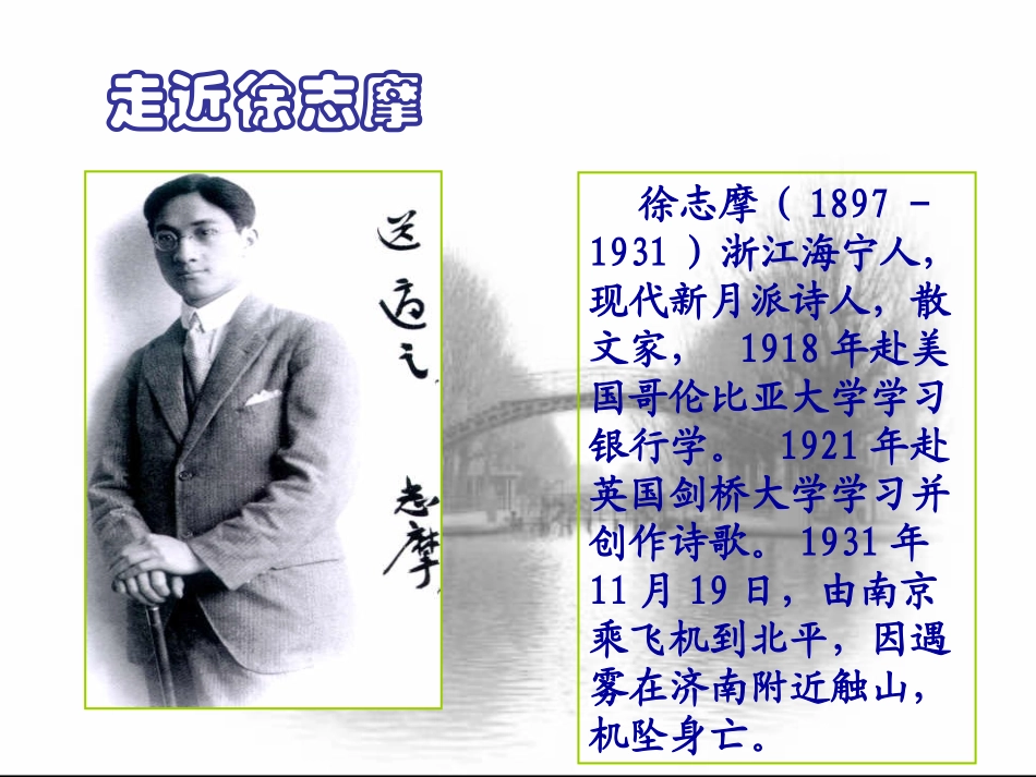 再别康桥徐志摩_第2页