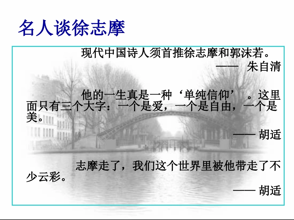 再别康桥徐志摩_第3页
