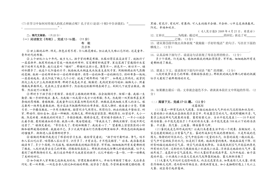 九年级语文第三次月考试题2_第2页