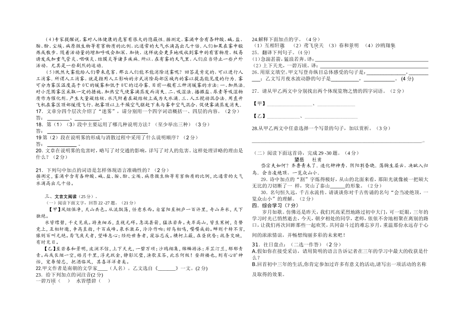九年级语文第三次月考试题2_第3页
