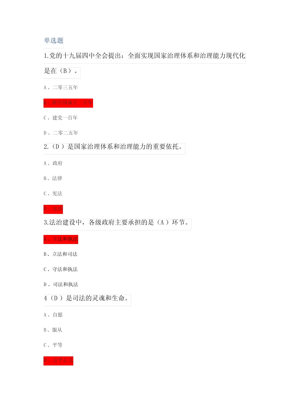 2023年专业技术人员继续教育公需课试题(颜色标注清楚) _第1页