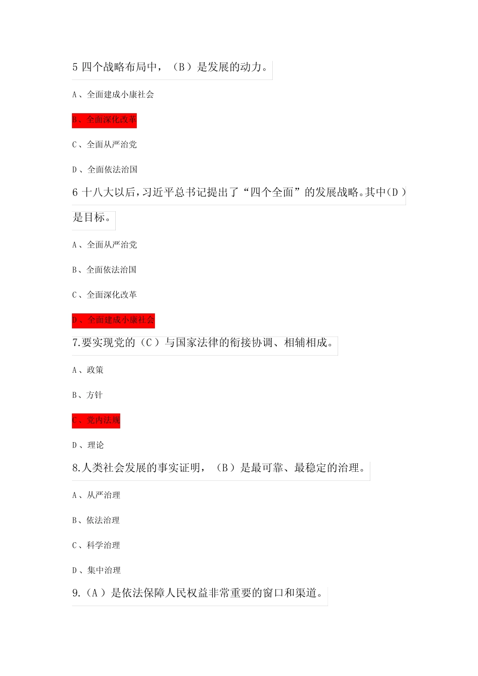 2023年专业技术人员继续教育公需课试题(颜色标注清楚) _第2页