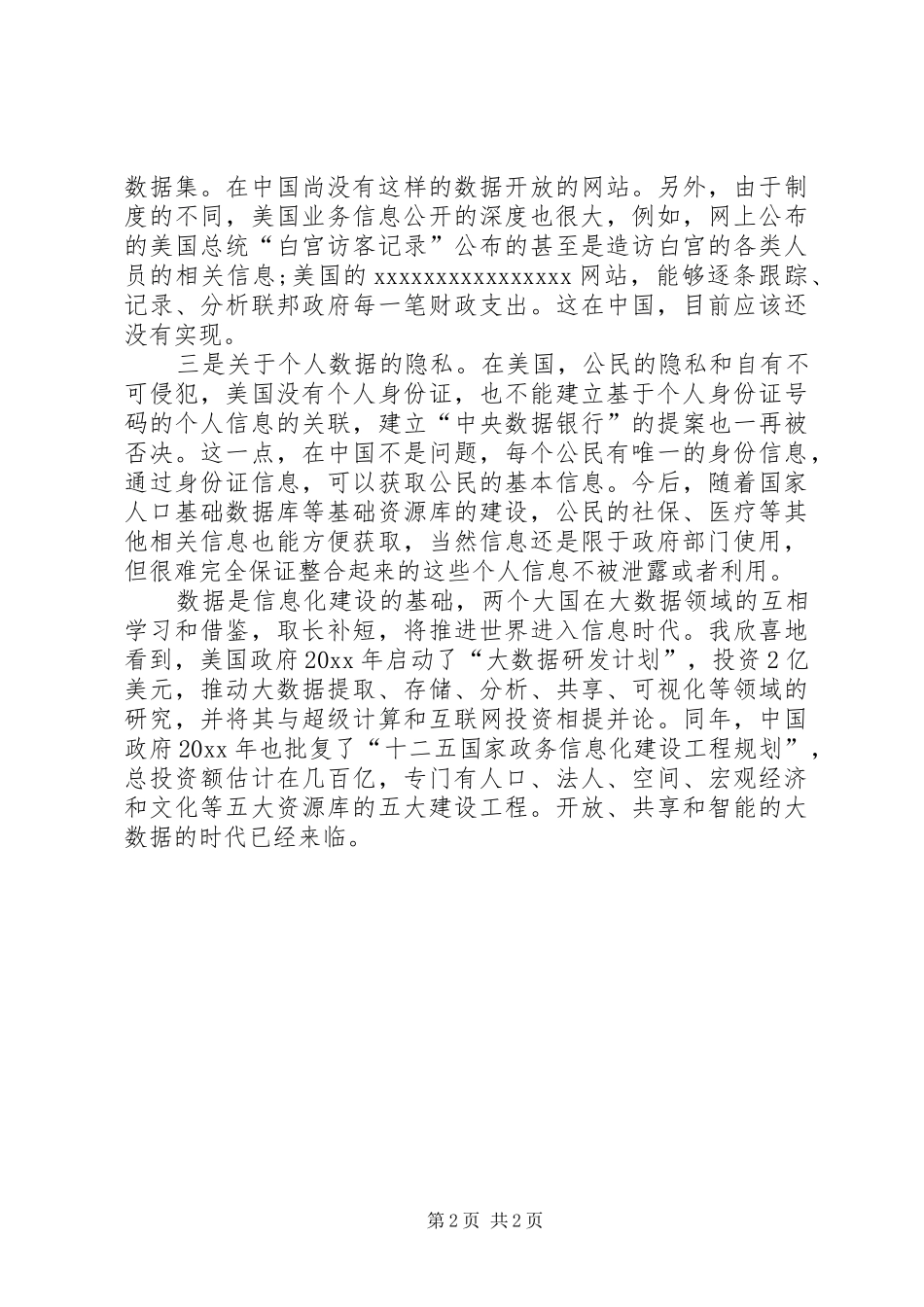 读《与大数据同行》心得体会_第2页