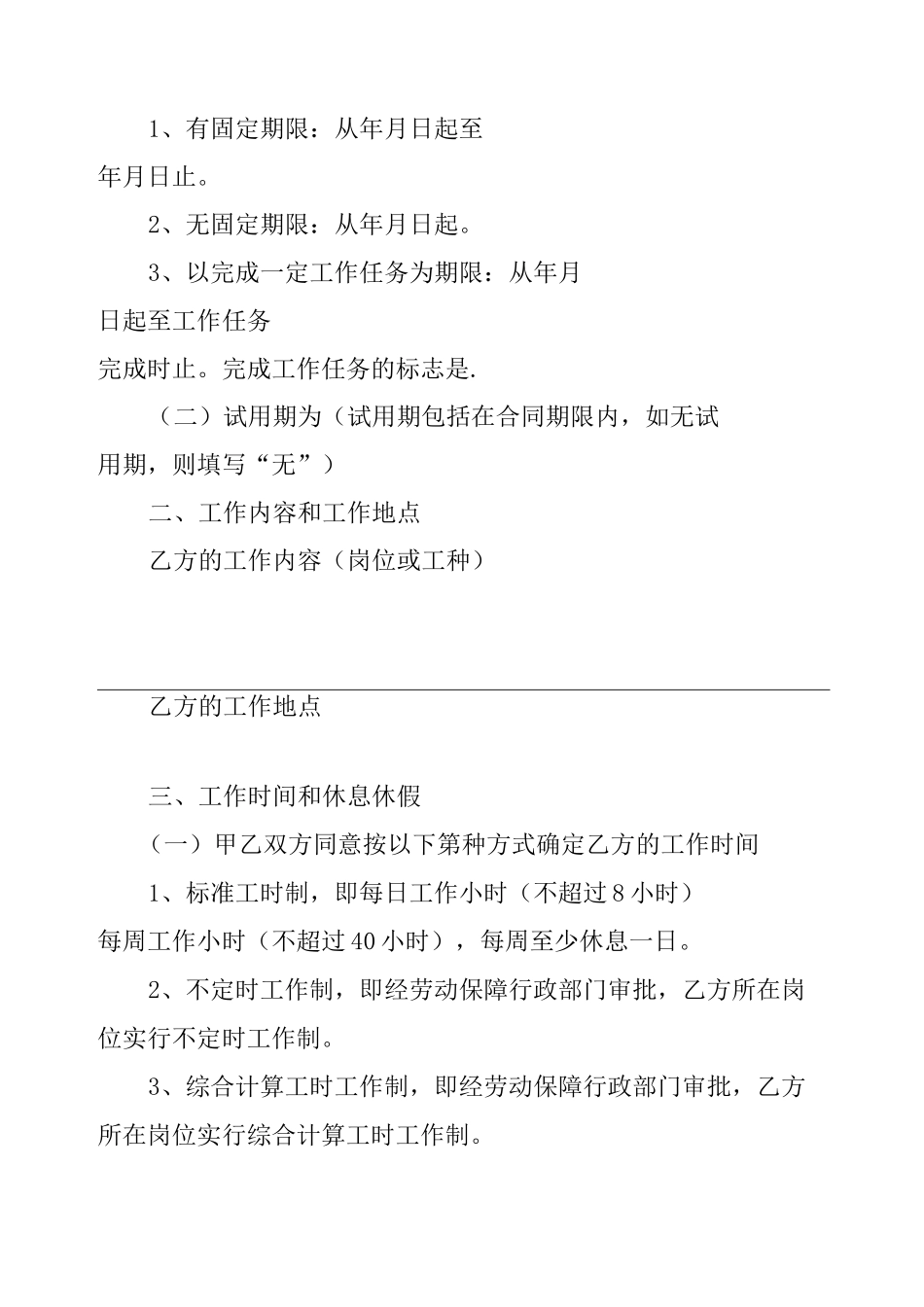 劳动合同范本电子版_第2页