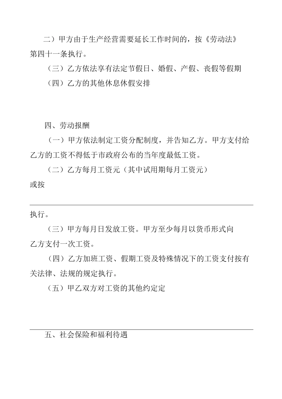 劳动合同范本电子版_第3页