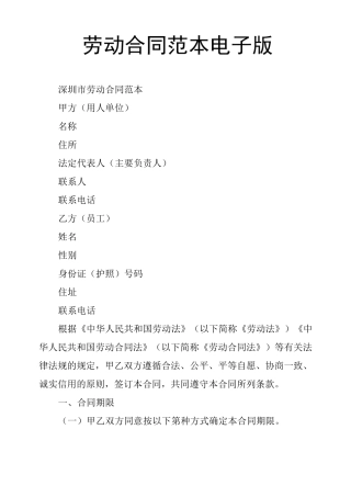 劳动合同范本电子版