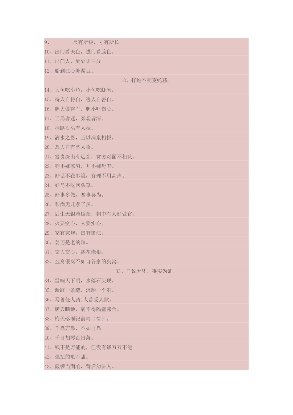 小学语文知识大全（谚语、歇后语）_第2页