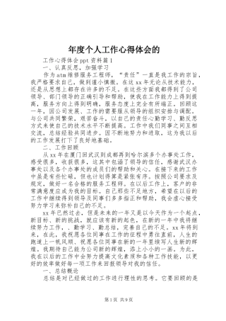 年度个人工作心得体会的