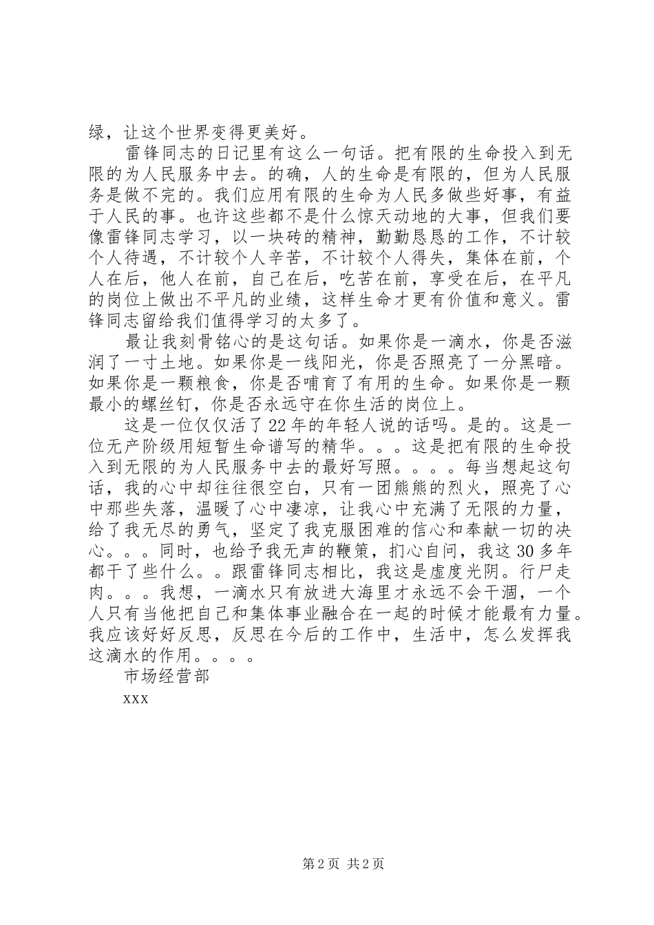 参观《雷锋纪念馆》感想_第2页