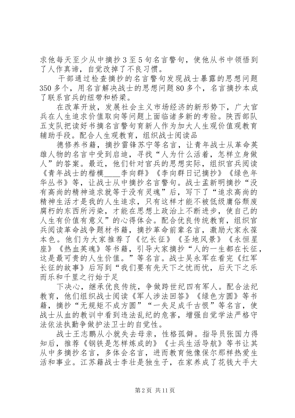 部队政治思想工作体会_第2页