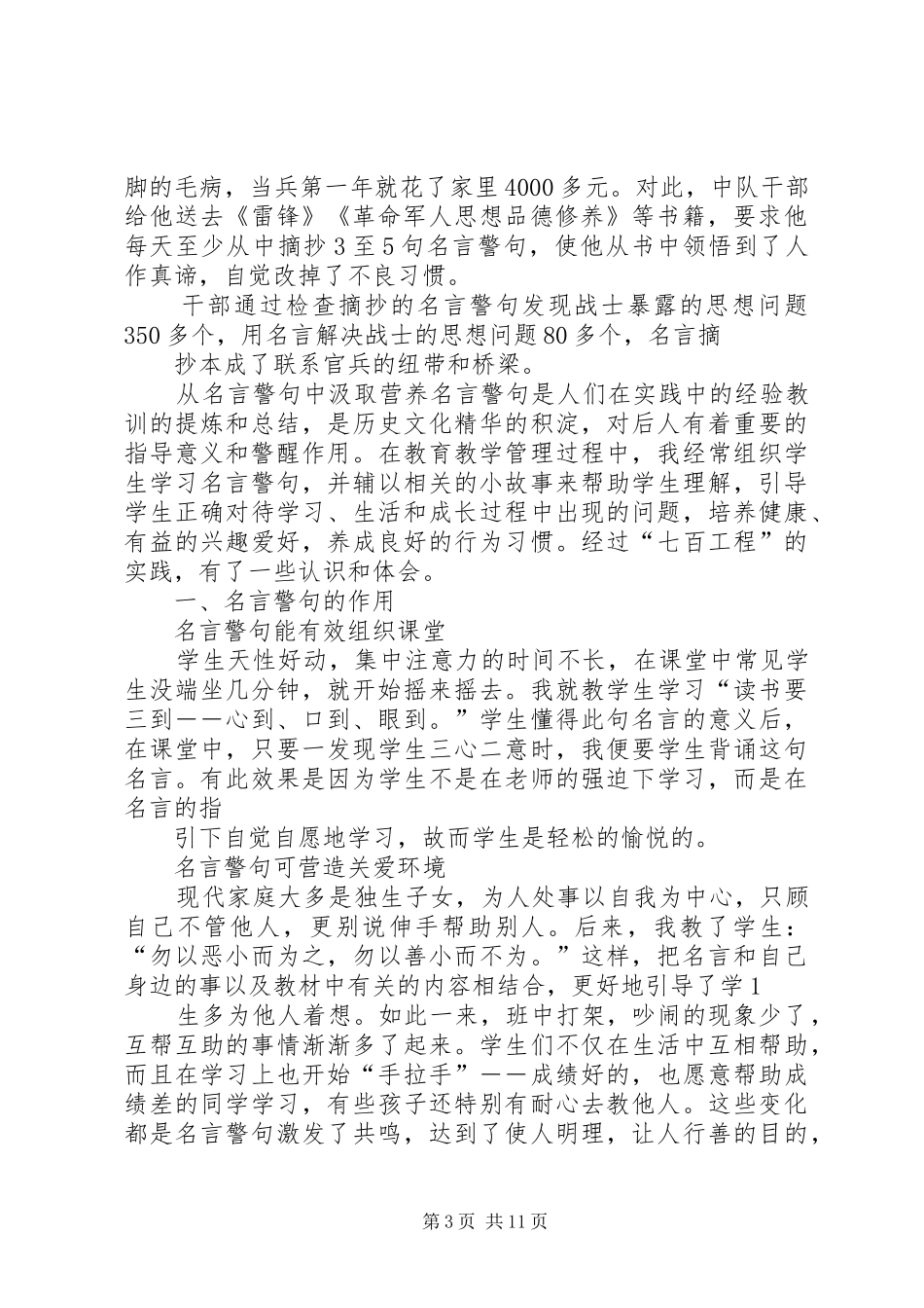 部队政治思想工作体会_第3页