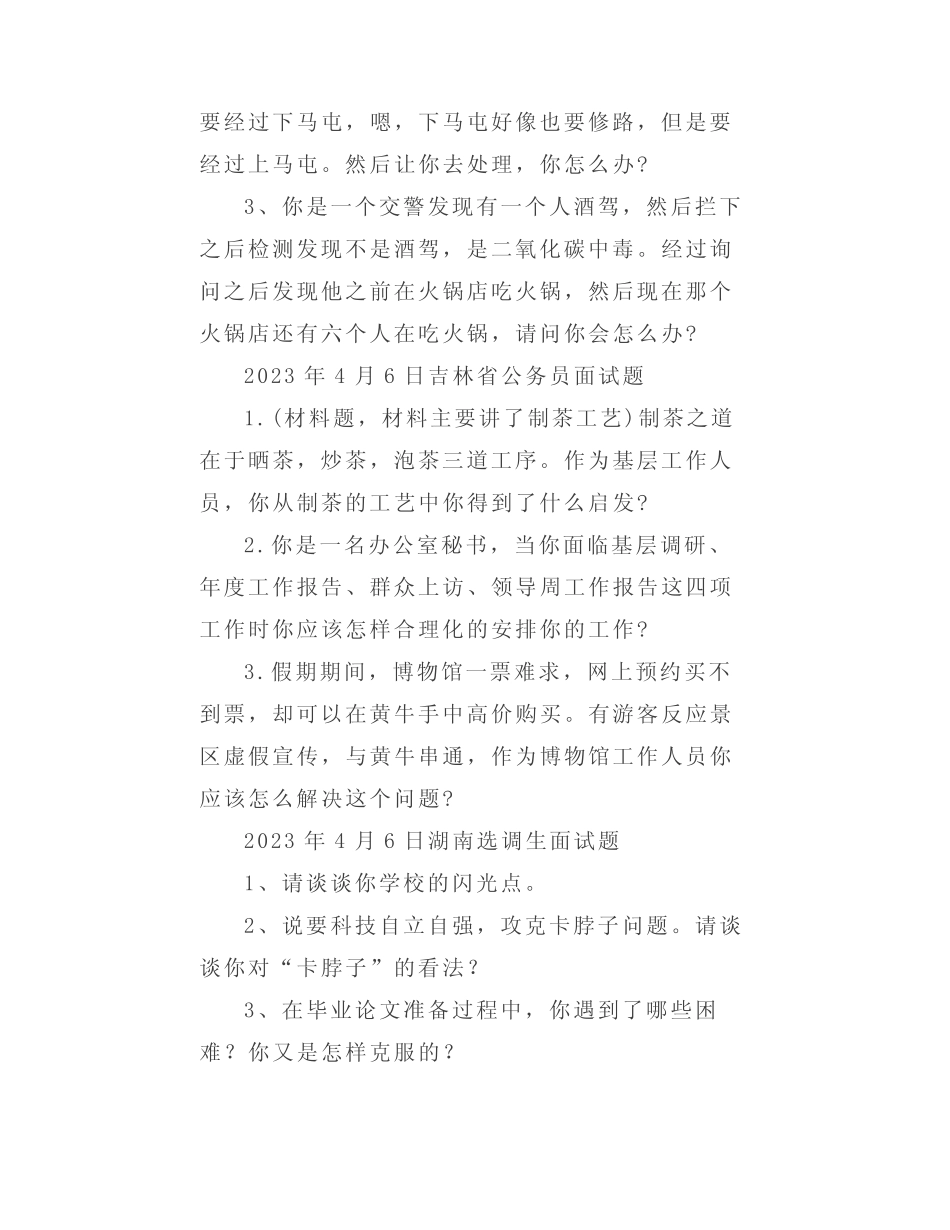 【面试真题】2023年4月4日—4月8日全国各地各考试面试真题汇总_第2页