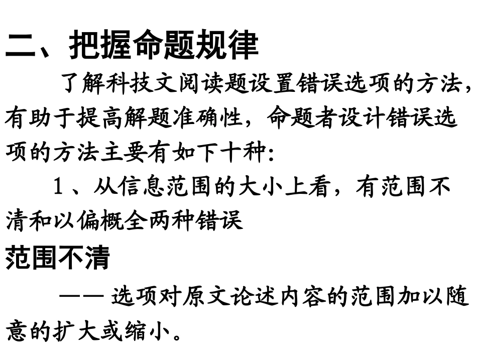 论述类文本阅读_第3页