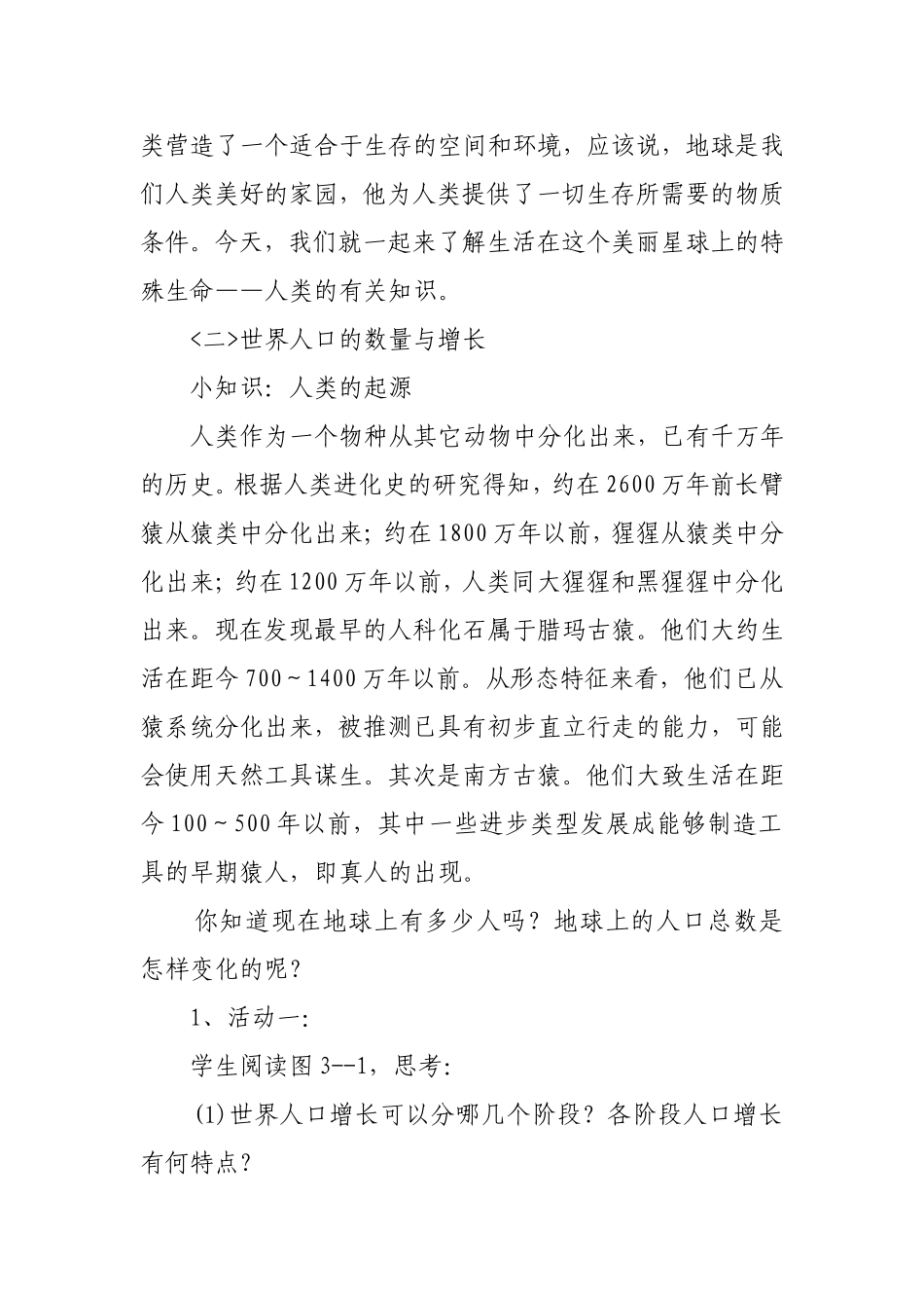 世界的人口教学设计_第2页