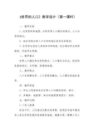 世界的人口教学设计