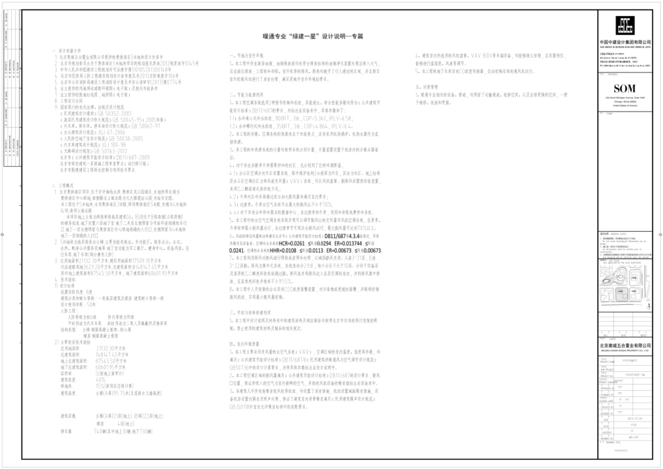 05'-“绿建一星”设计说明--专篇 _第1页