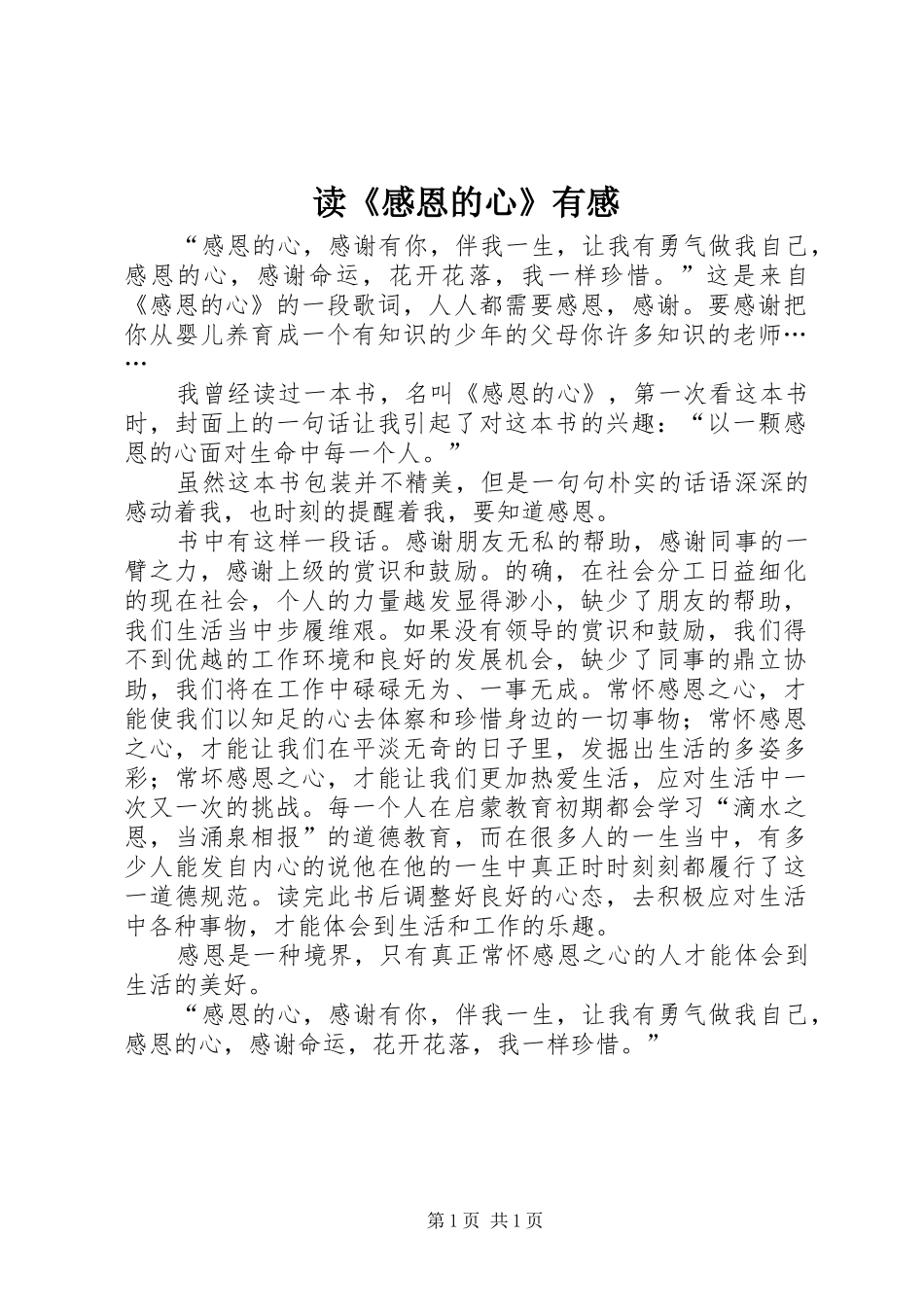 读《感恩的心》有感_第1页