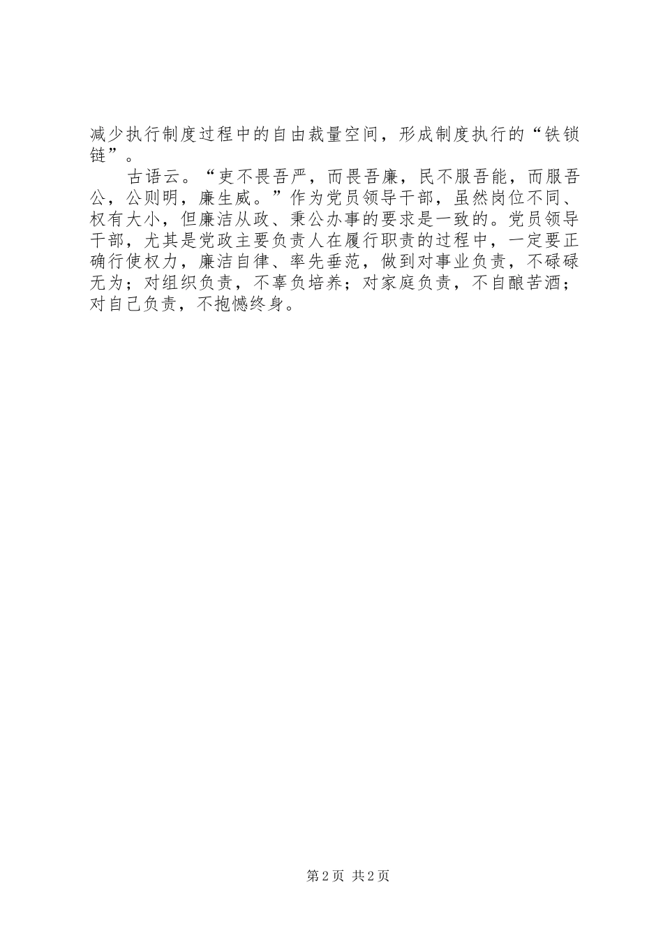 个人学习廉政准则的心得体会_第2页