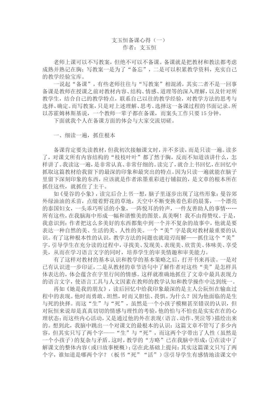 支玉恒备课心得（一）_第1页