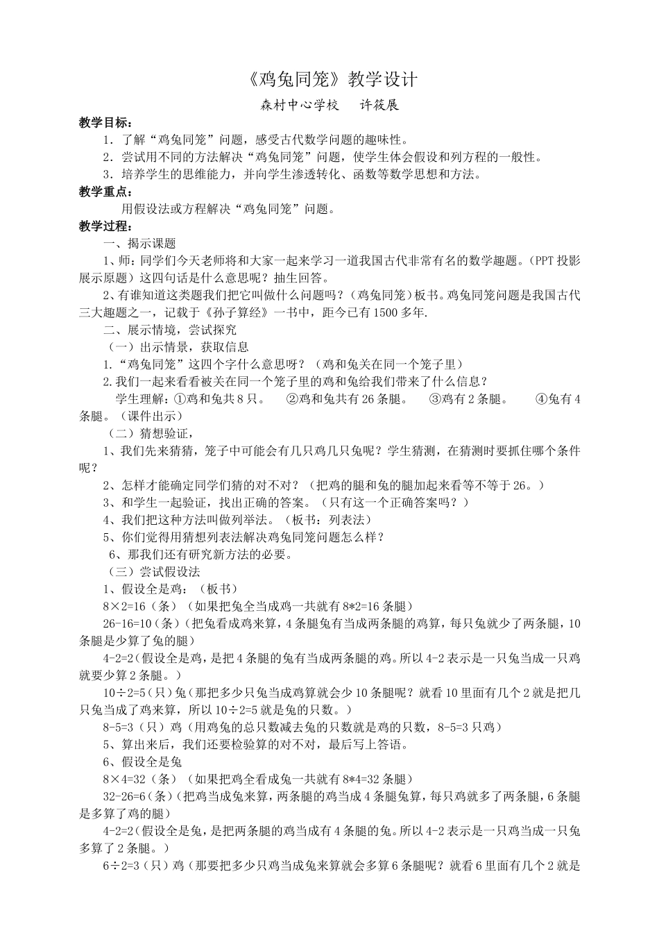 鸡兔同笼(2015）_第1页