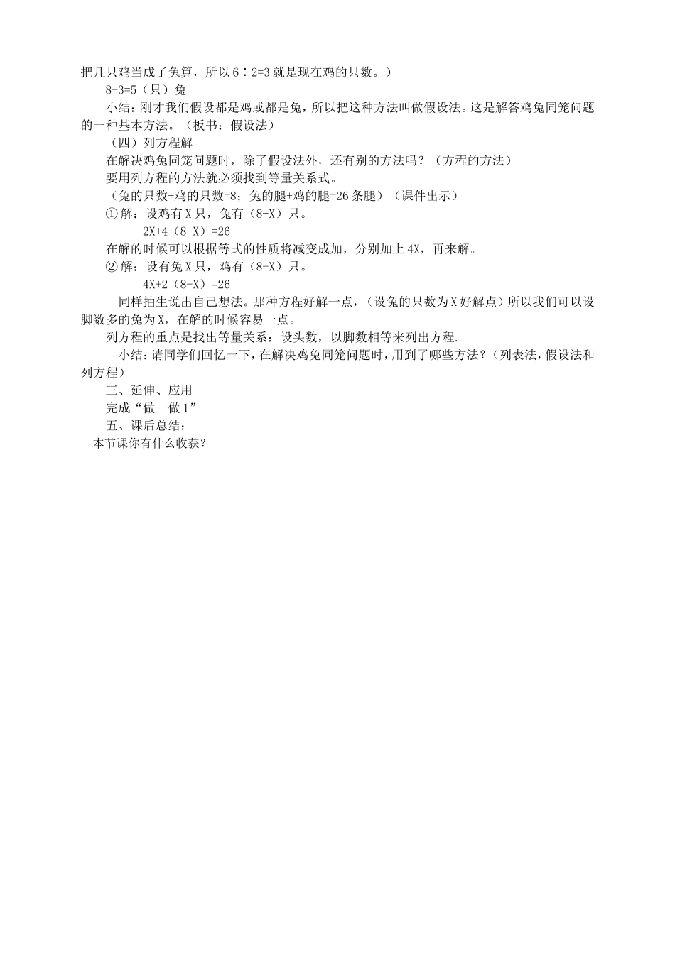 鸡兔同笼(2015）_第2页