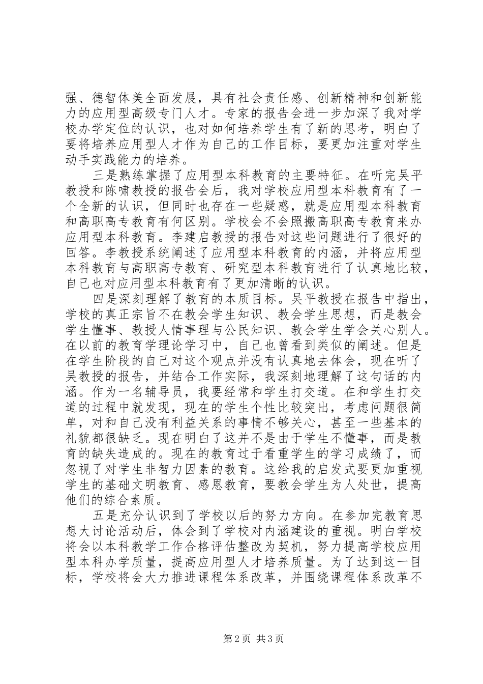 教育思想大讨论活动心得体会_第2页