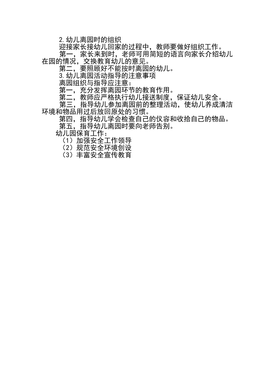 入园、离园保育工作_第2页