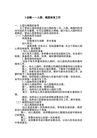 入园、离园保育工作
