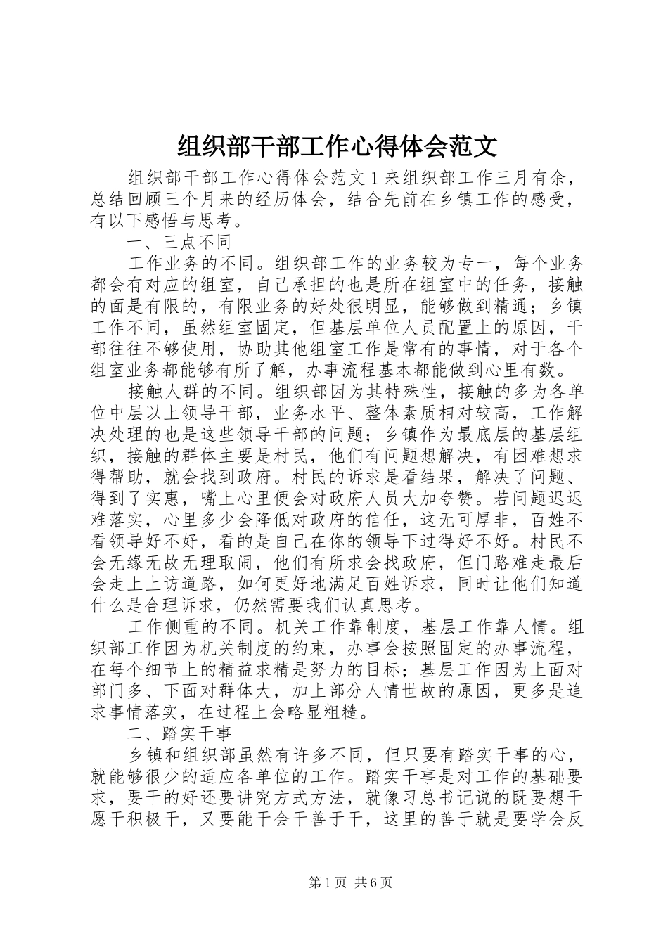 组织部干部工作心得体会范文_第1页