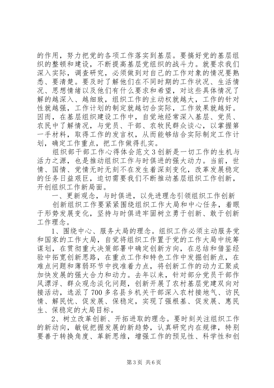 组织部干部工作心得体会范文_第3页