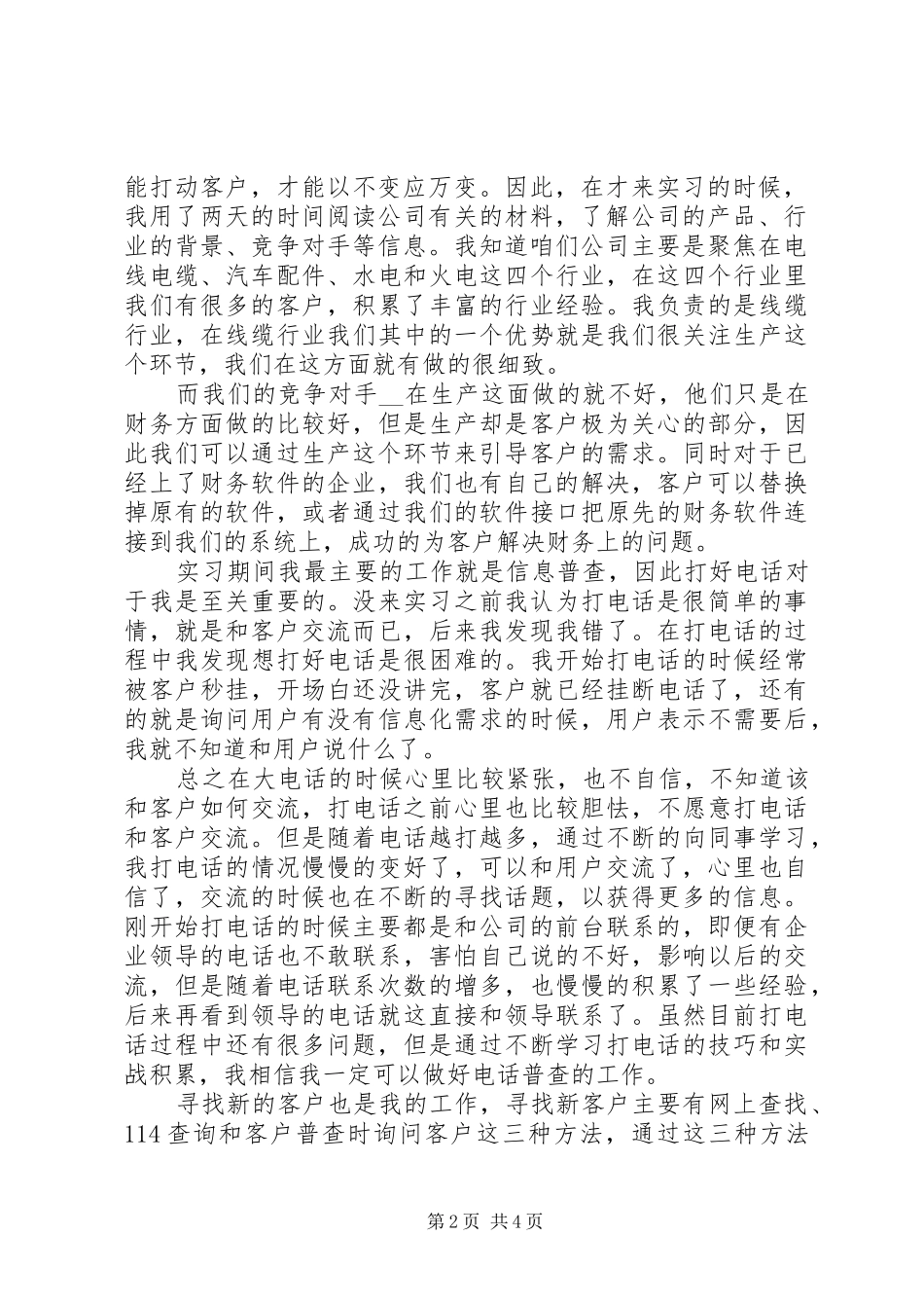 业务拜访心得体会_第2页