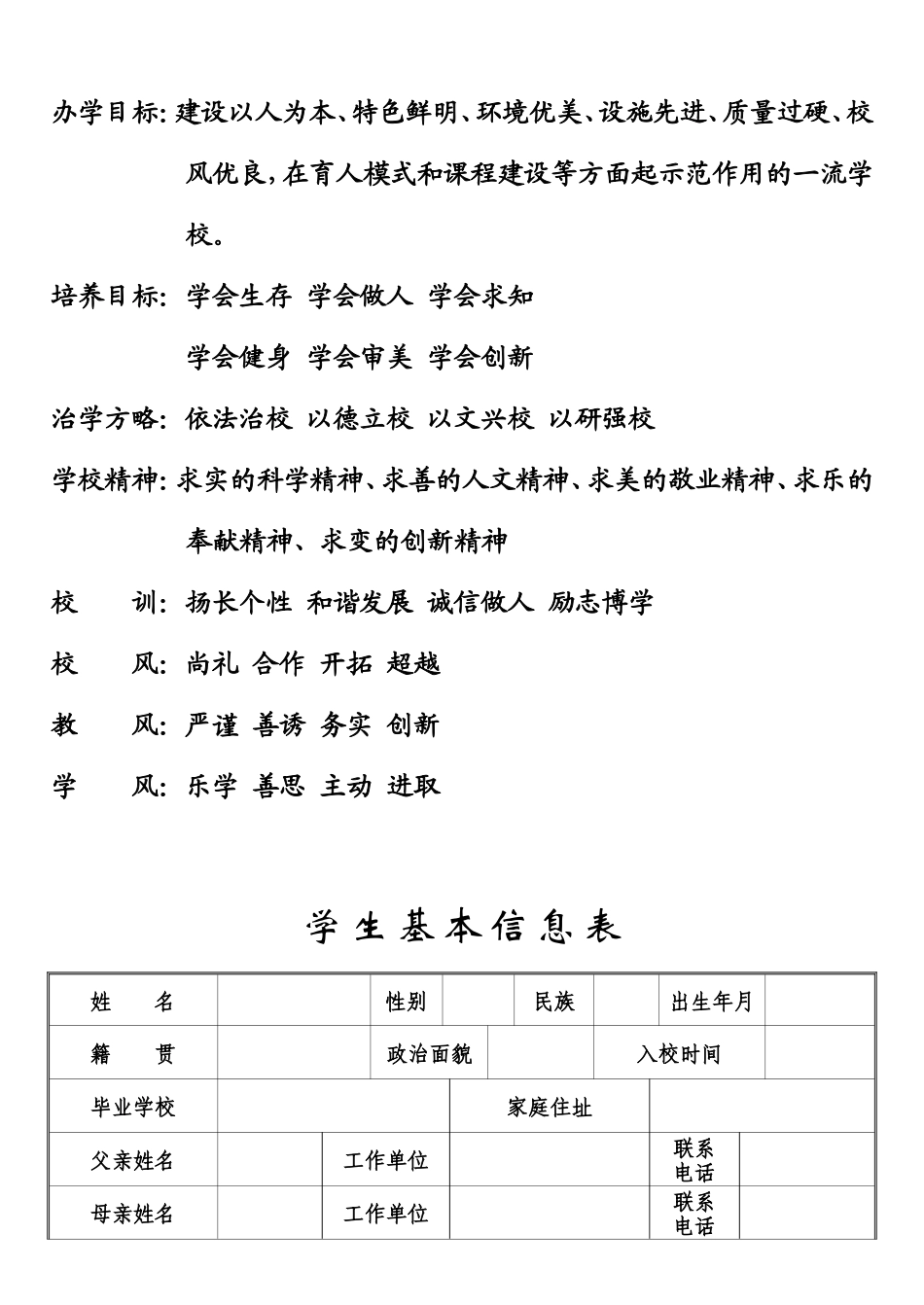 高一学生成长档案_第2页