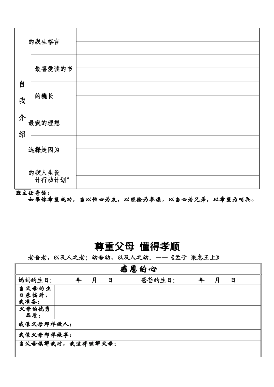 高一学生成长档案_第3页