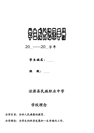 高一学生成长档案