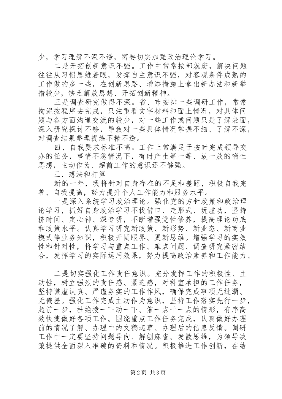 经济管理部门学习心得体会_第2页