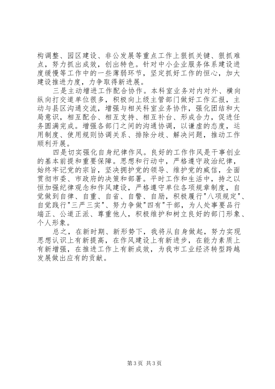 经济管理部门学习心得体会_第3页
