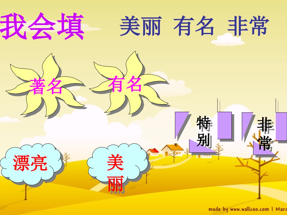 人教版小学语文二年级上册《语文园地三》PPT课件_第3页
