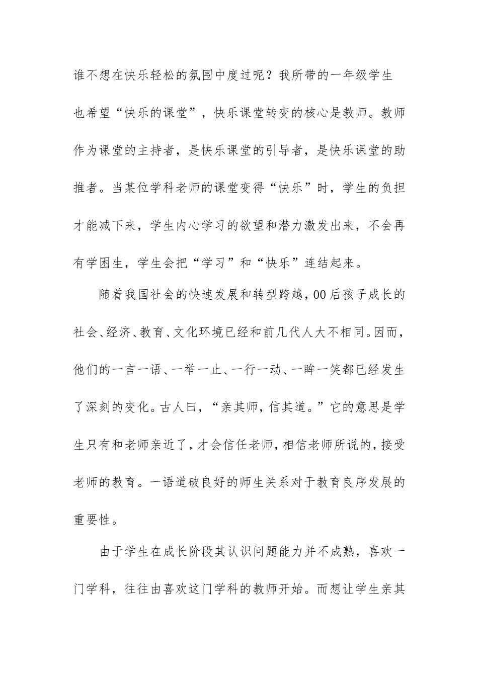 用快乐和爱点亮心灯_第2页