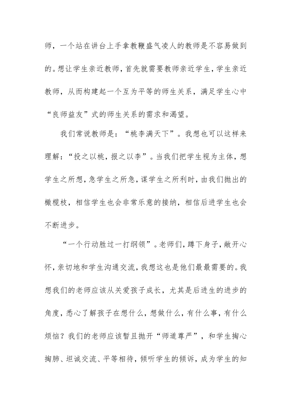 用快乐和爱点亮心灯_第3页