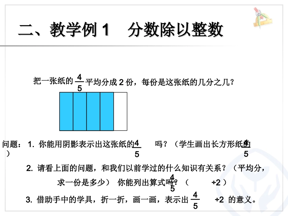 例1分数除以整数例2一个数除以分数例3分数混合运算_第3页