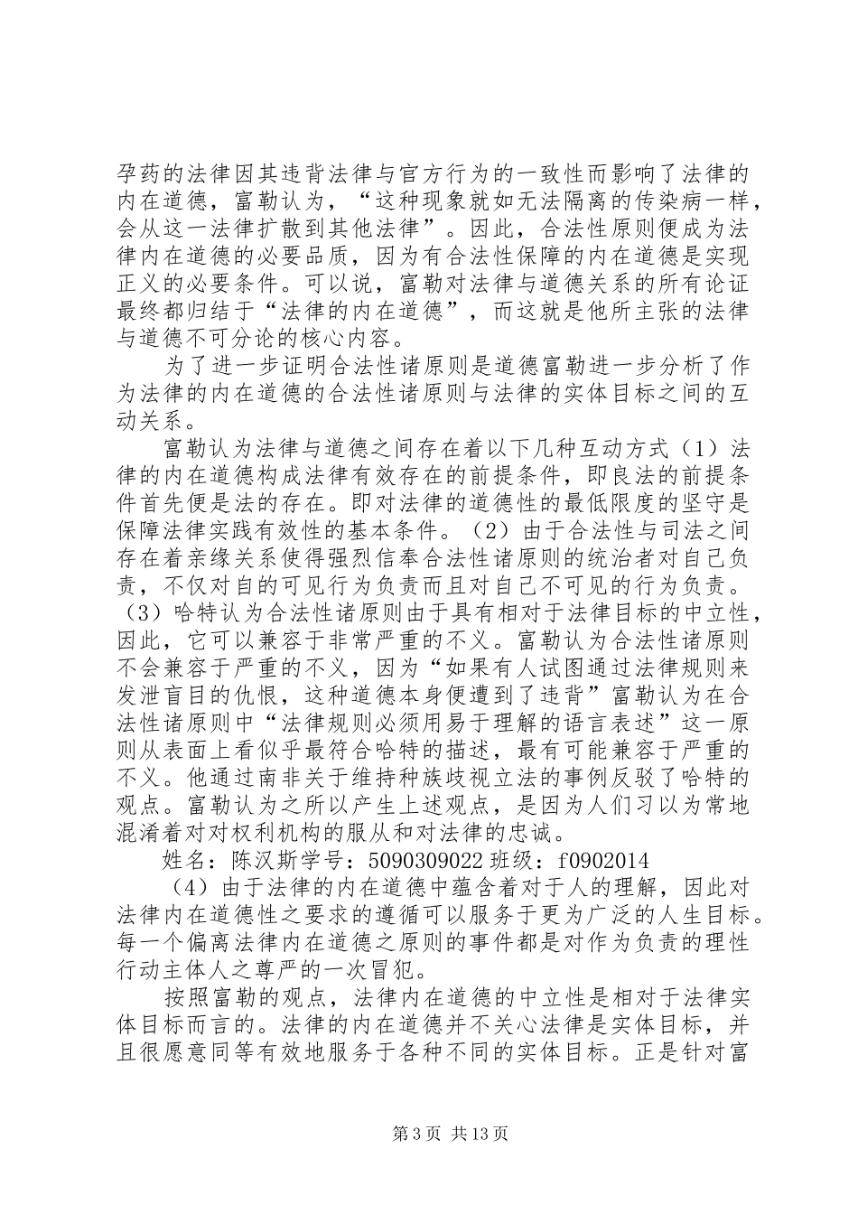 第一篇：读《娥眉道上》有感_第3页